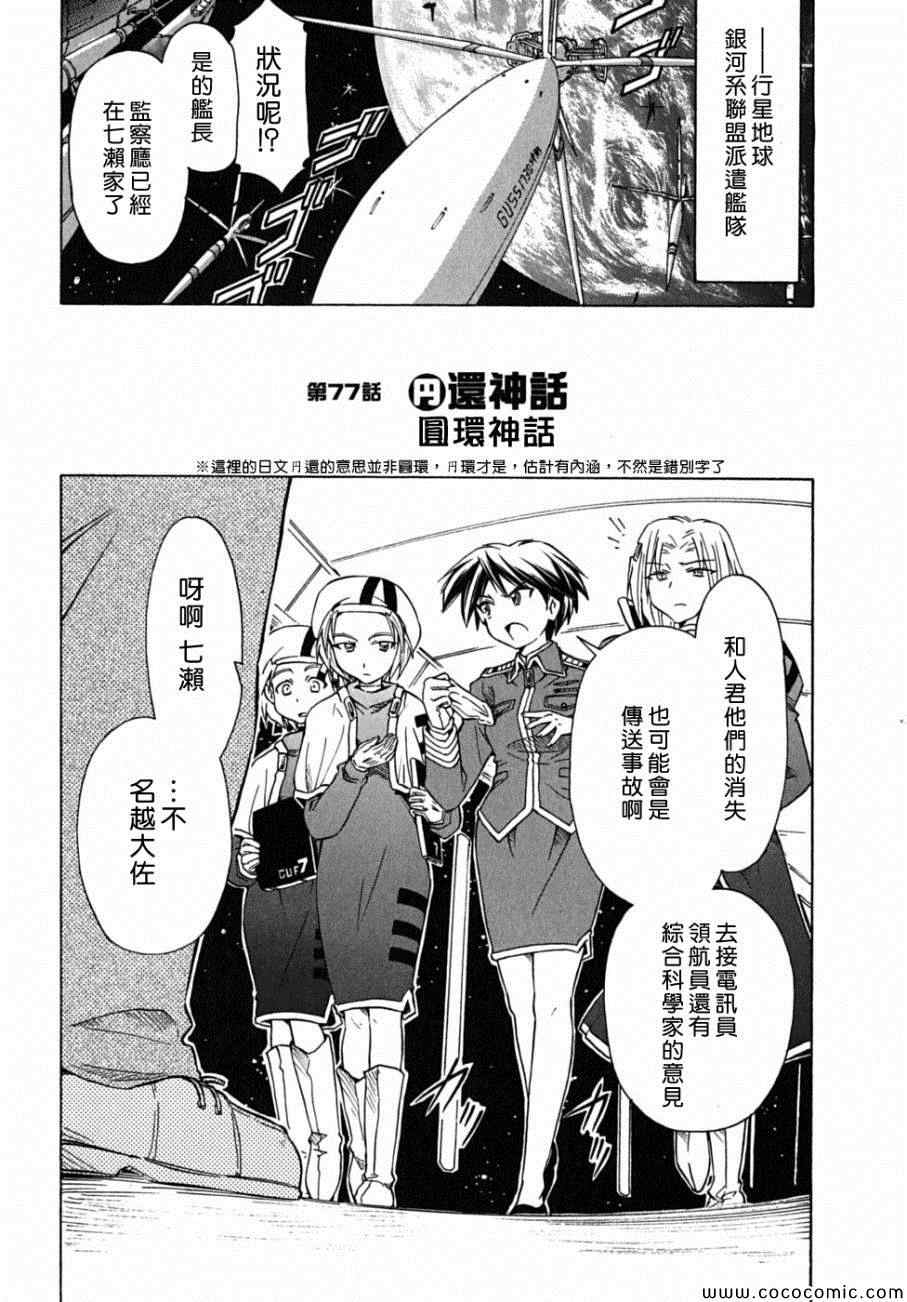 《星际e美眉》漫画 077集