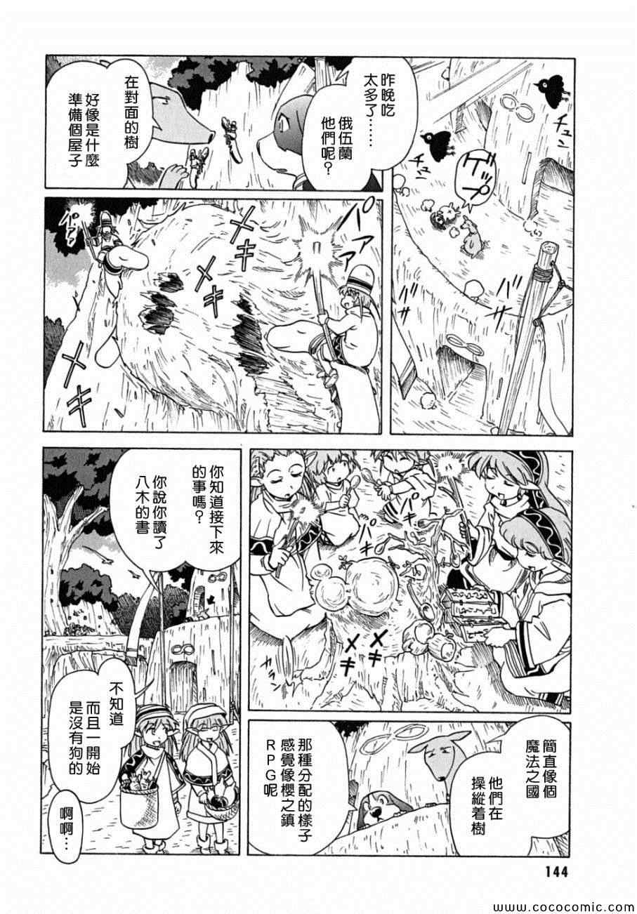 《星际e美眉》漫画 077集