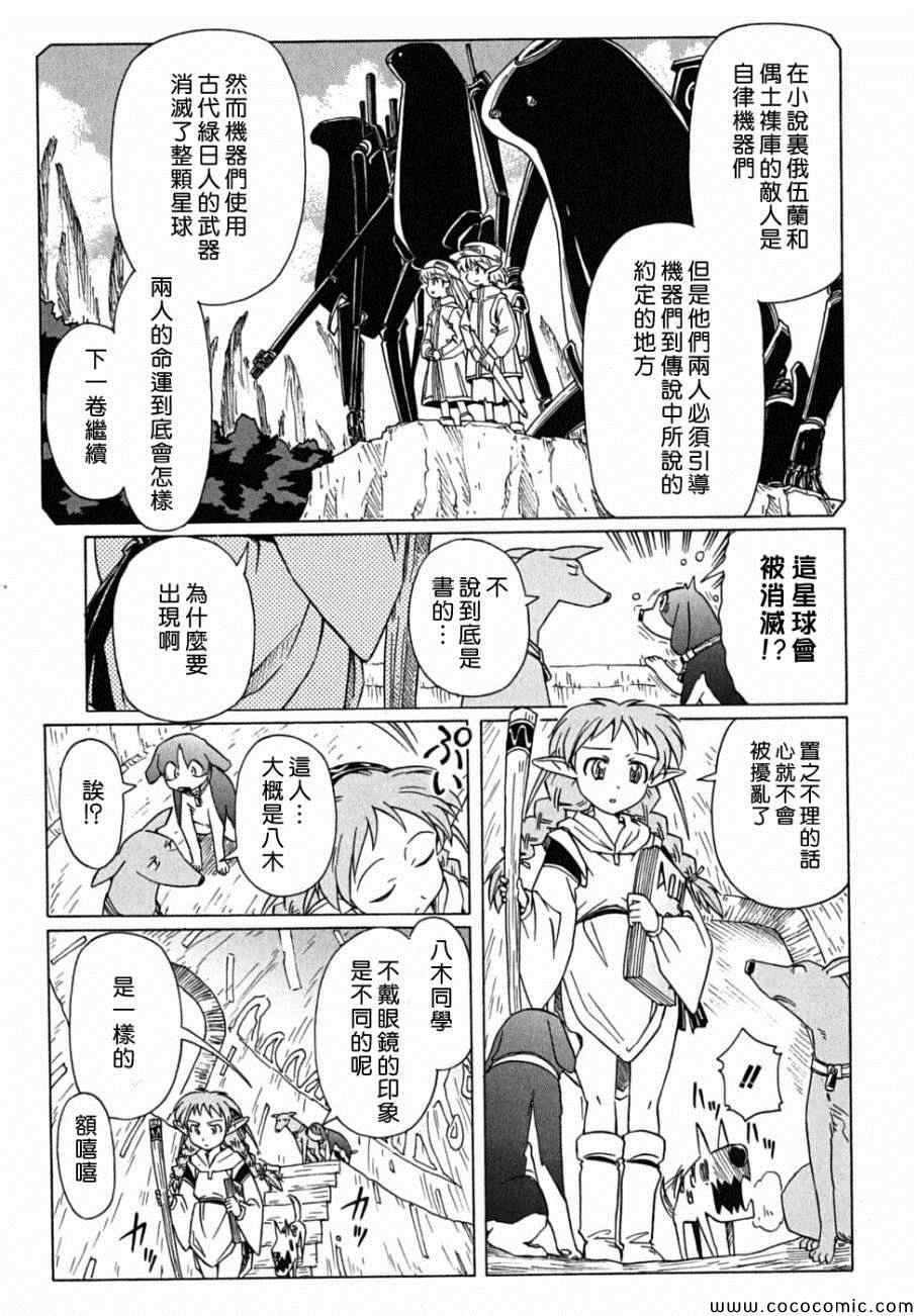 《星际e美眉》漫画 077集