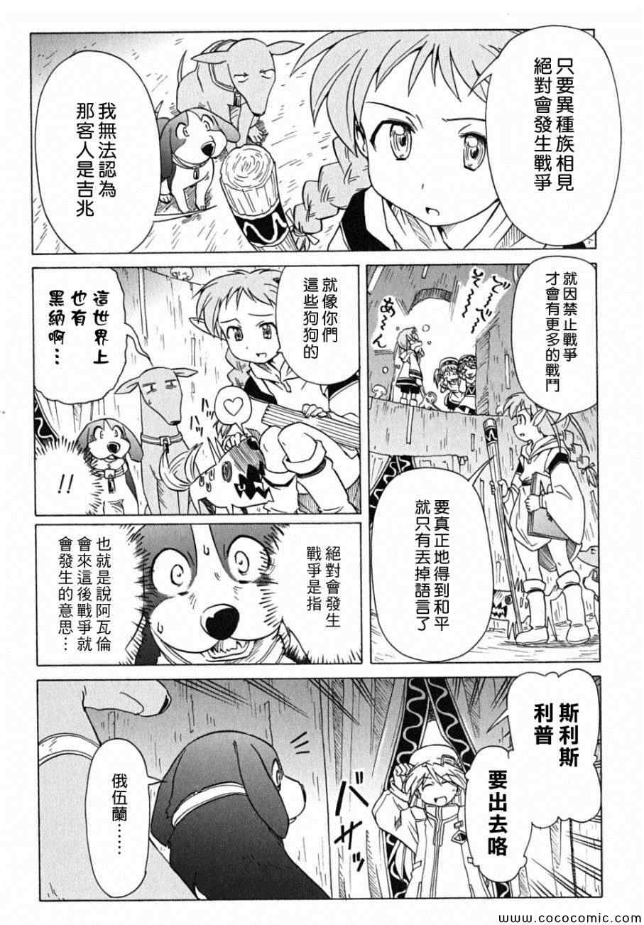 《星际e美眉》漫画 077集