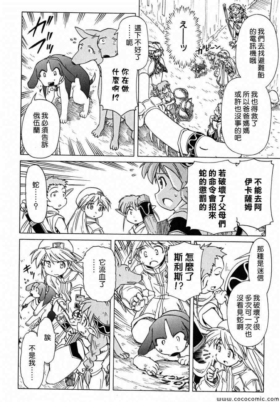 《星际e美眉》漫画 077集