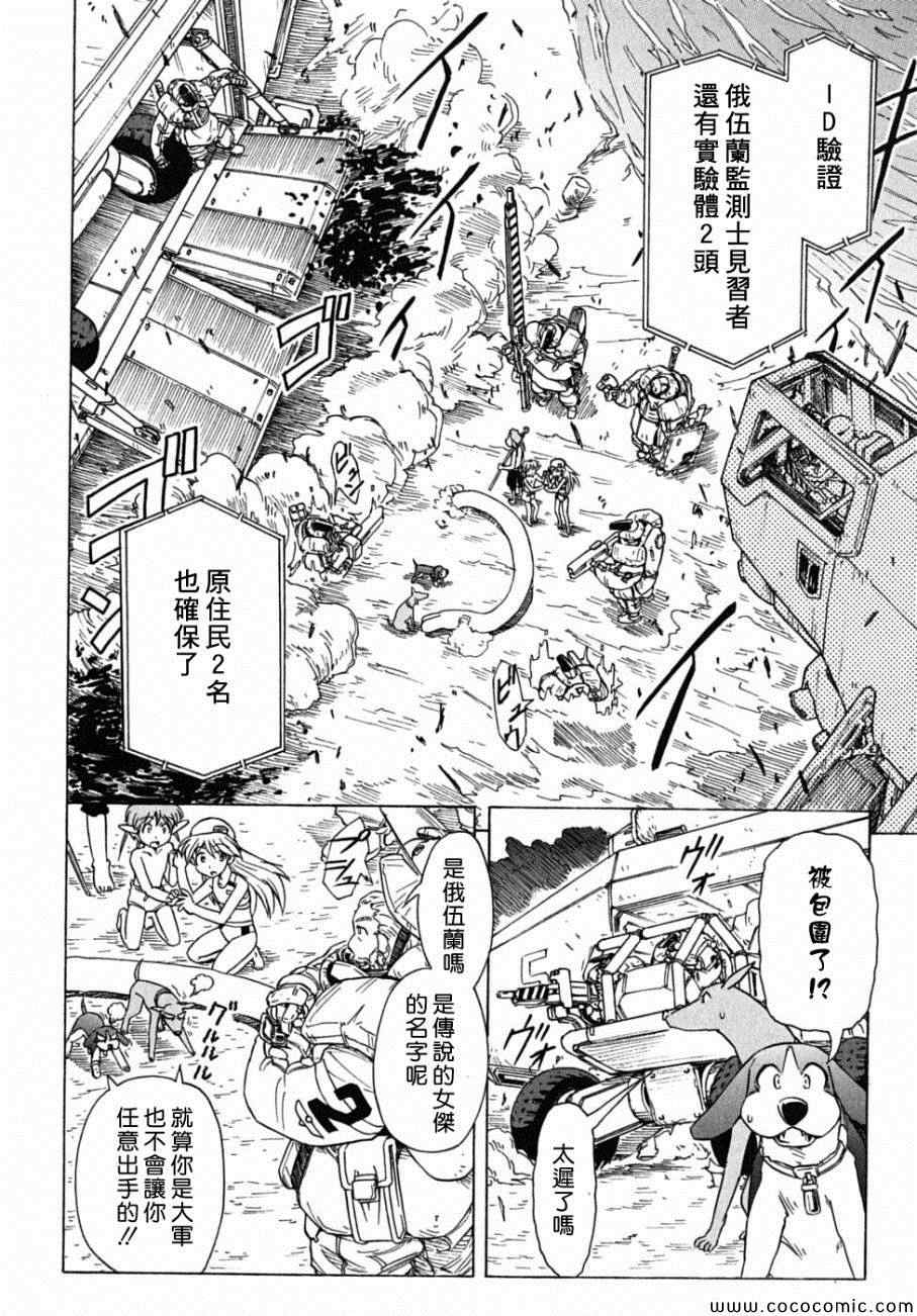 《星际e美眉》漫画 077集