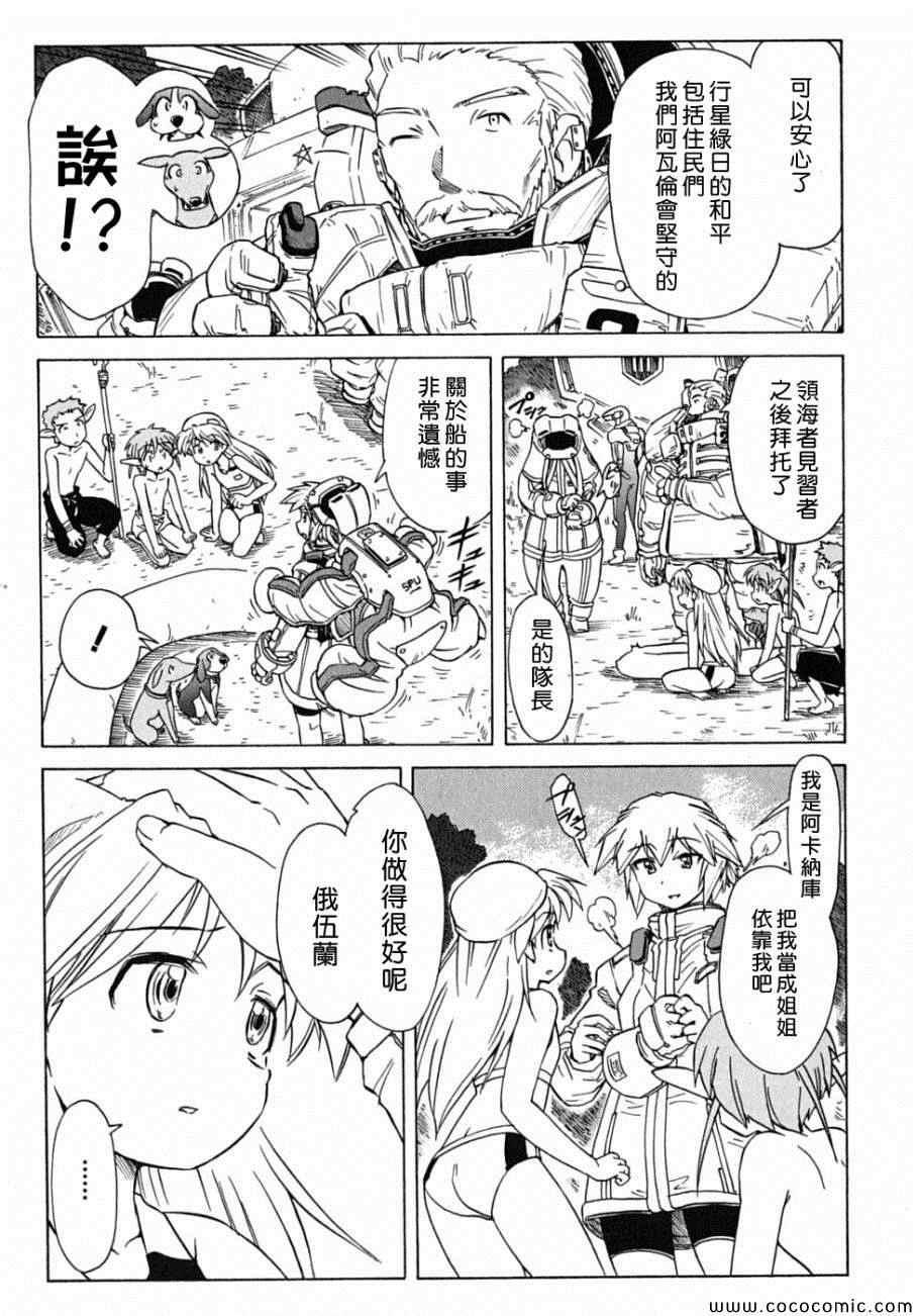 《星际e美眉》漫画 077集