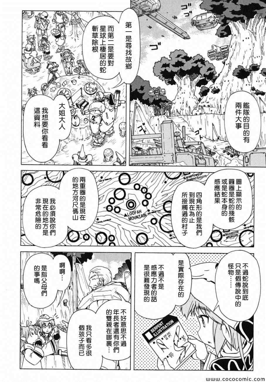 《星际e美眉》漫画 077集