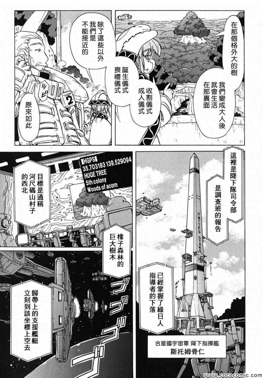 《星际e美眉》漫画 077集