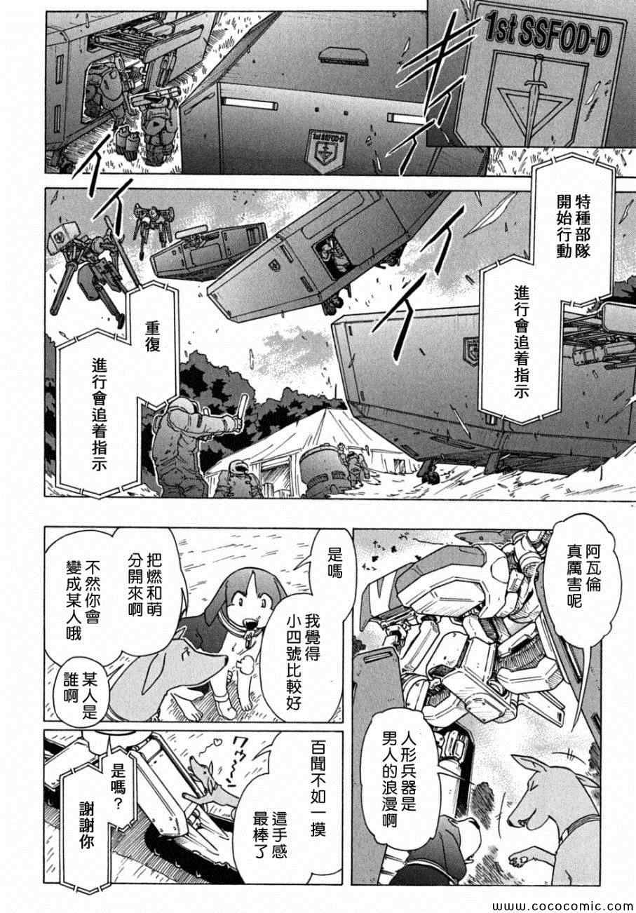 《星际e美眉》漫画 077集