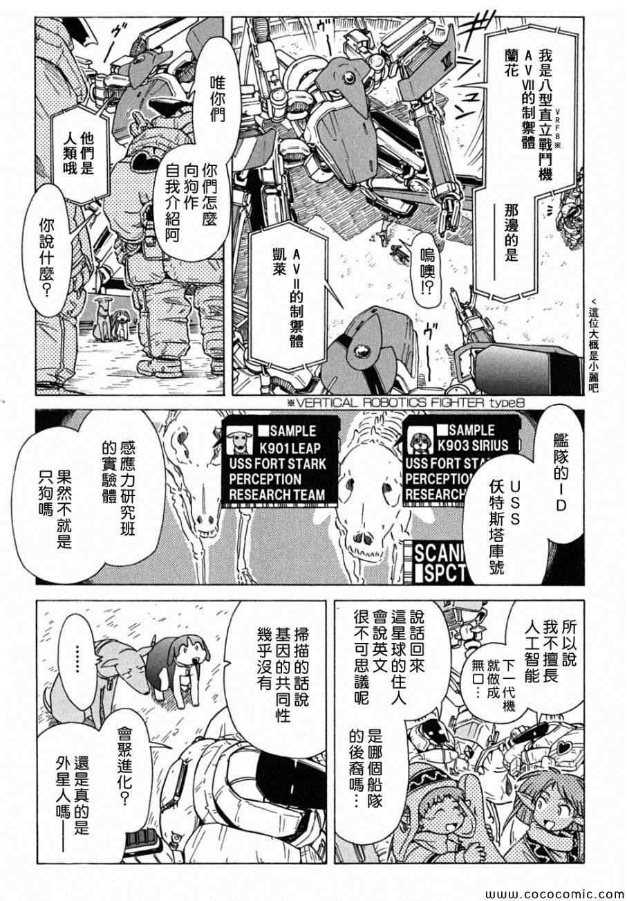 《星际e美眉》漫画 077集