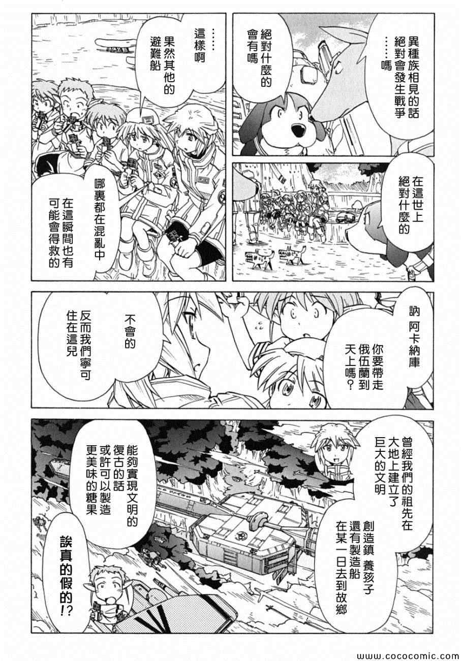 《星际e美眉》漫画 077集