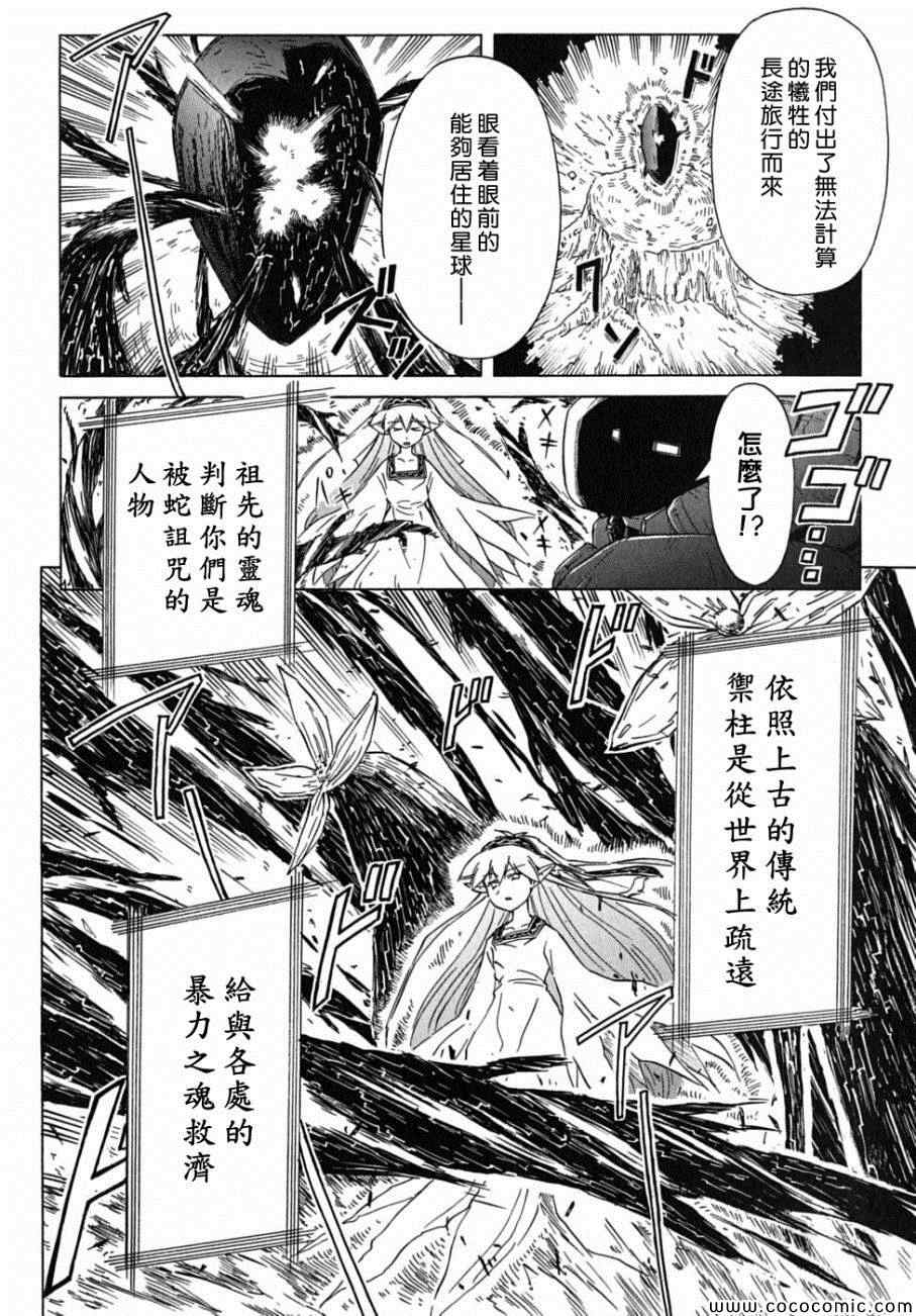 《星际e美眉》漫画 077集