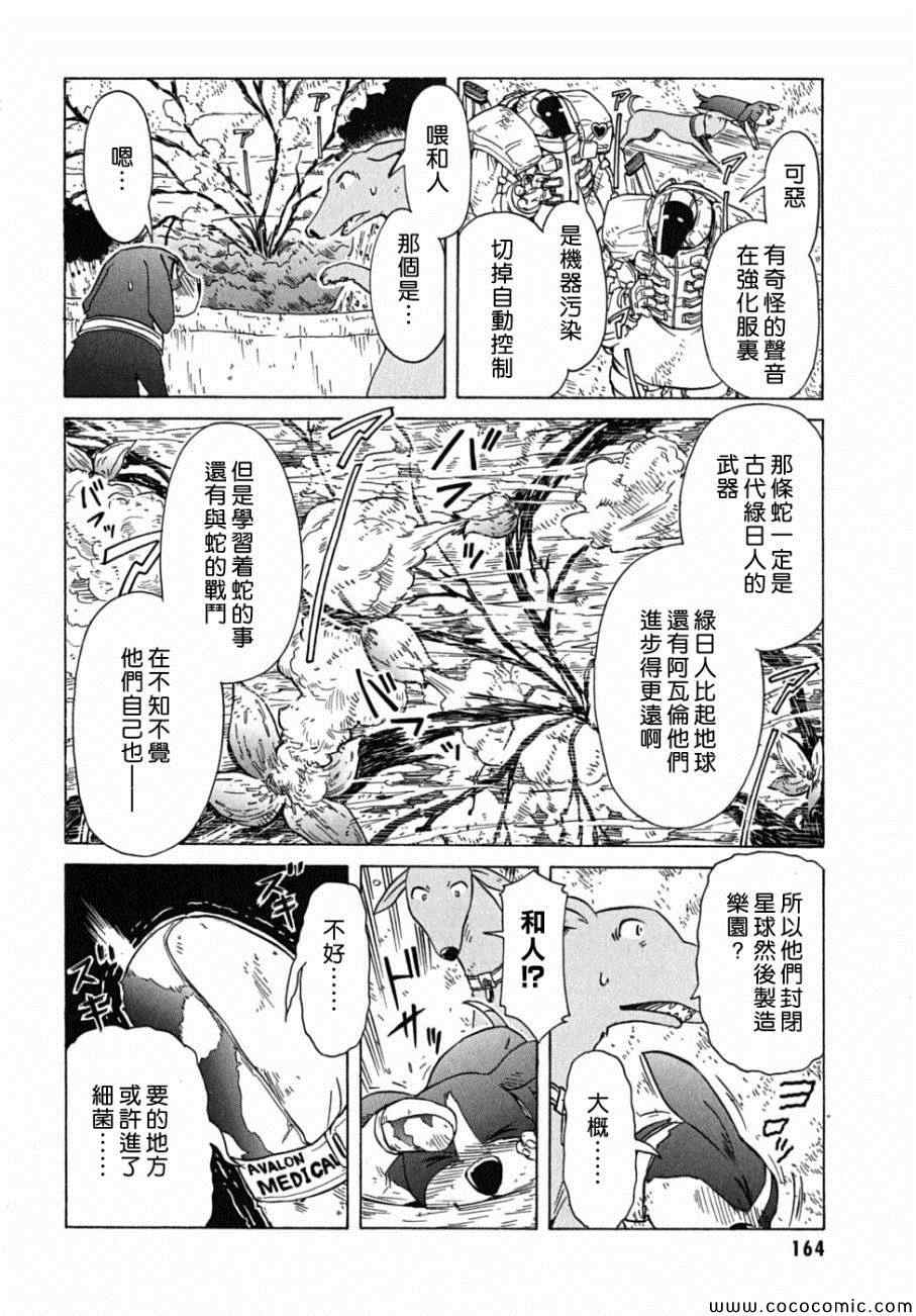 《星际e美眉》漫画 077集