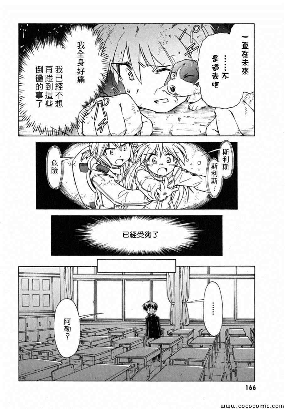 《星际e美眉》漫画 077集