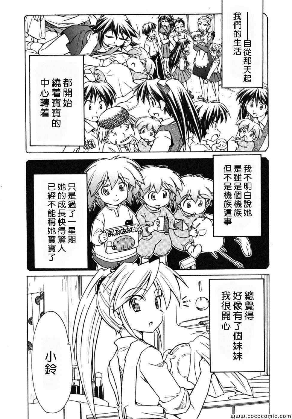 《星际e美眉》漫画 074集