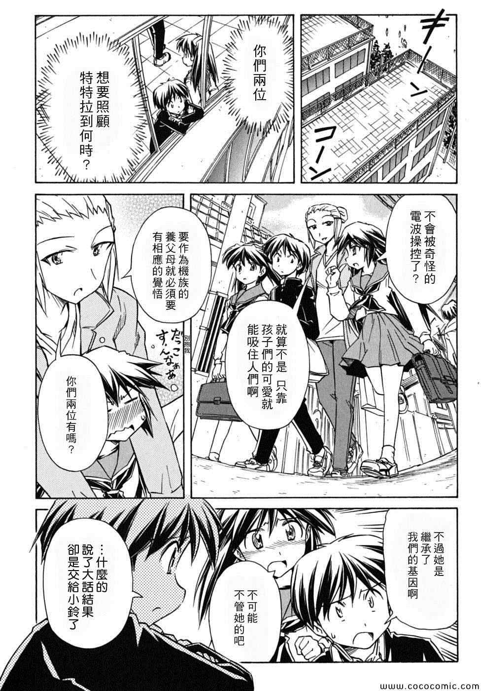 《星际e美眉》漫画 074集