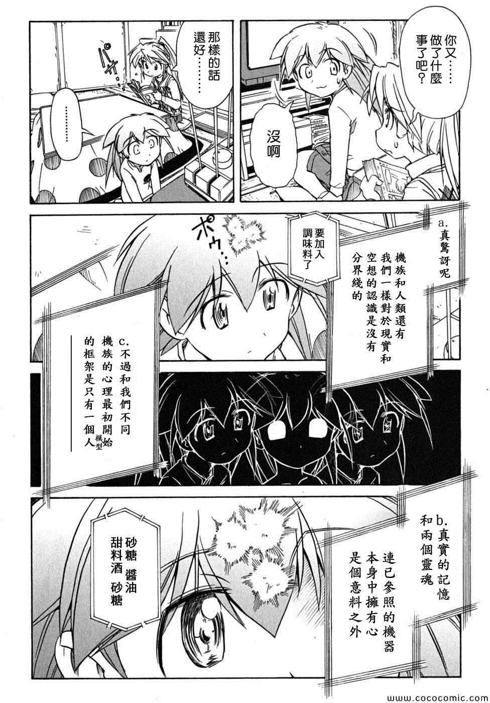 《星际e美眉》漫画 074集