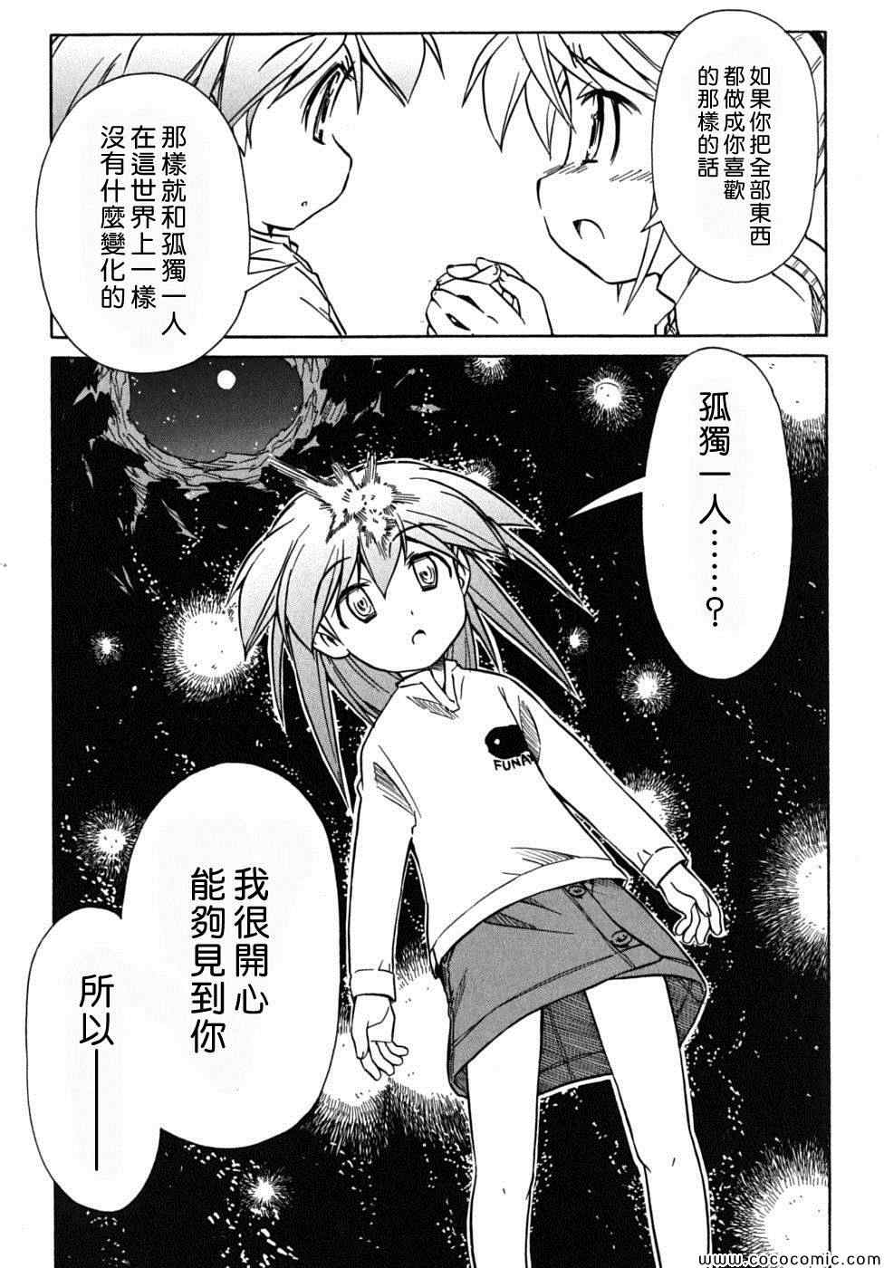 《星际e美眉》漫画 074集