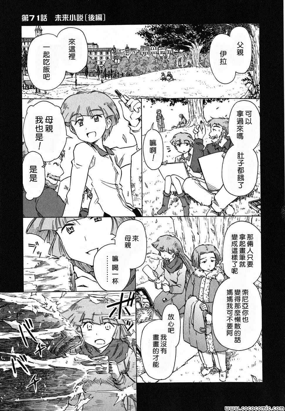 《星际e美眉》漫画 071集