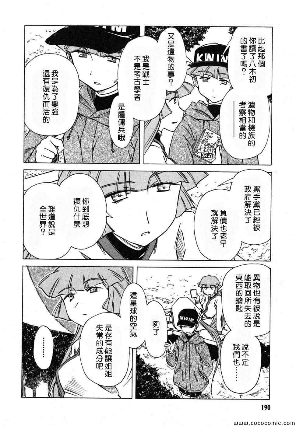 《星际e美眉》漫画 071集