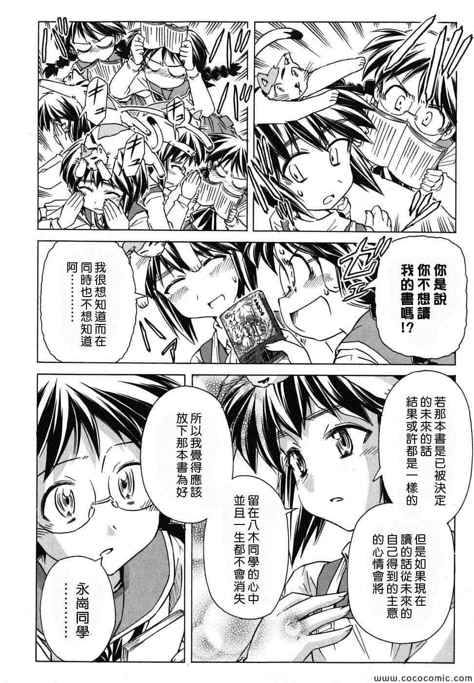 《星际e美眉》漫画 071集