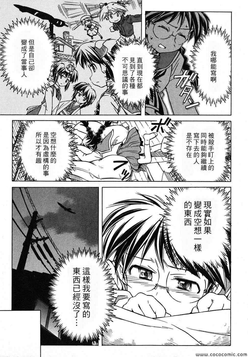 《星际e美眉》漫画 071集