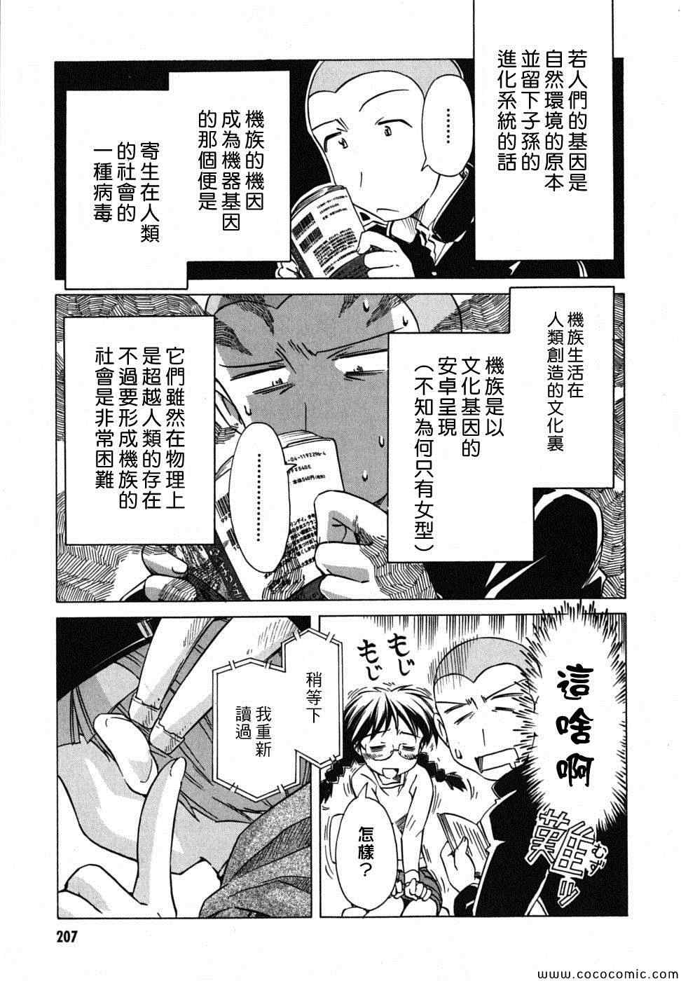 《星际e美眉》漫画 071集