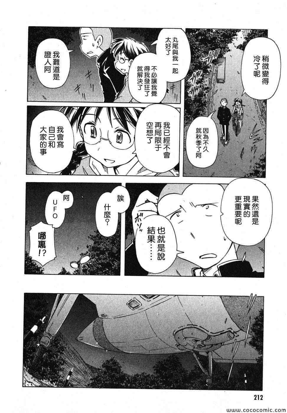 《星际e美眉》漫画 071集