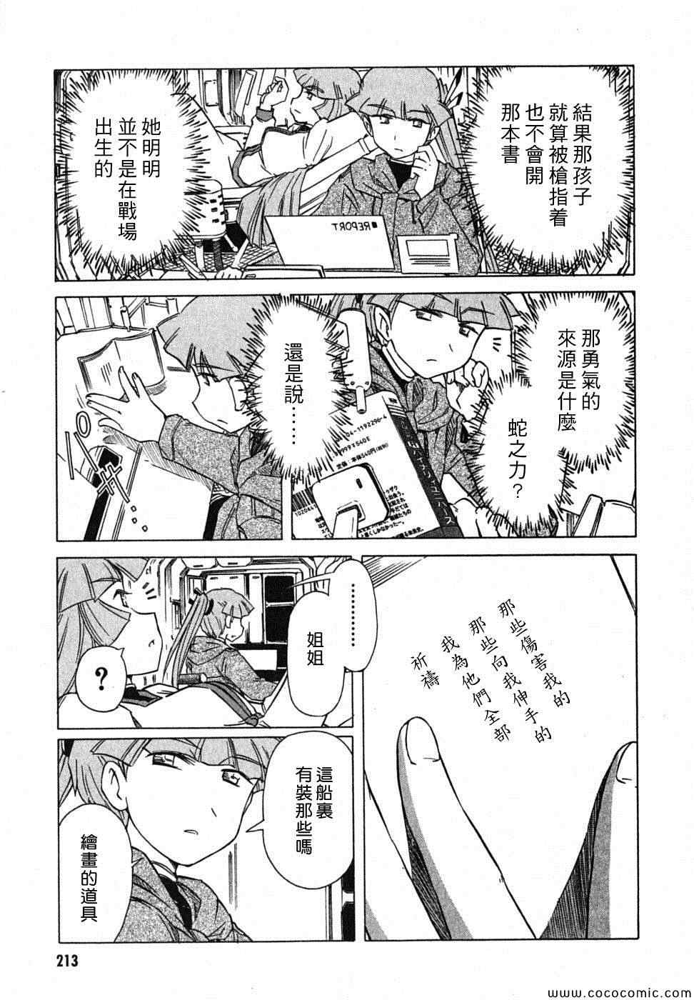 《星际e美眉》漫画 071集