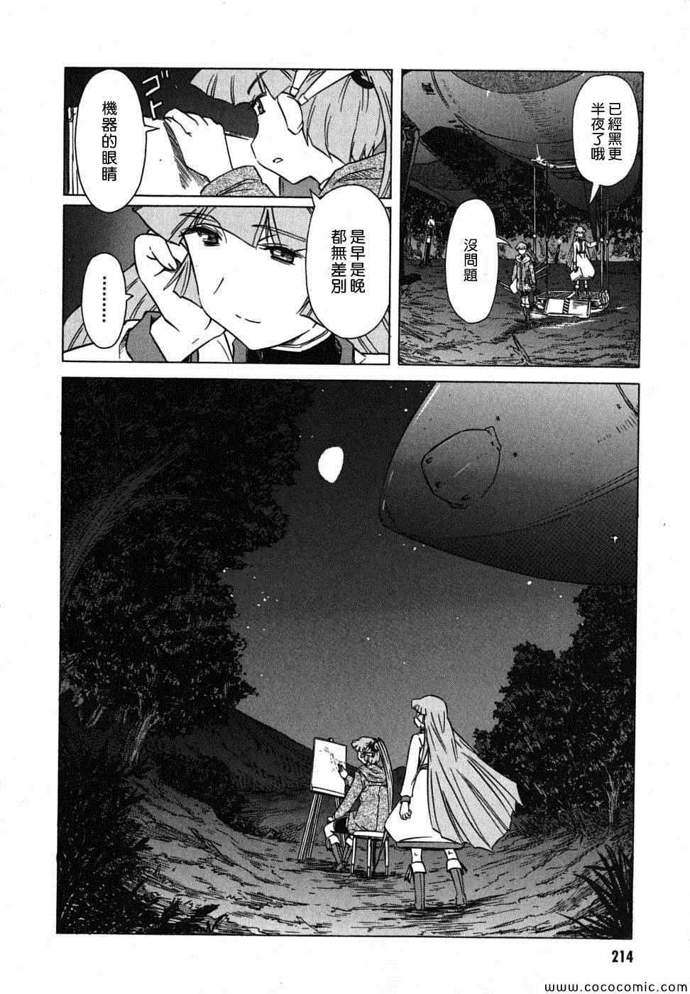 《星际e美眉》漫画 071集