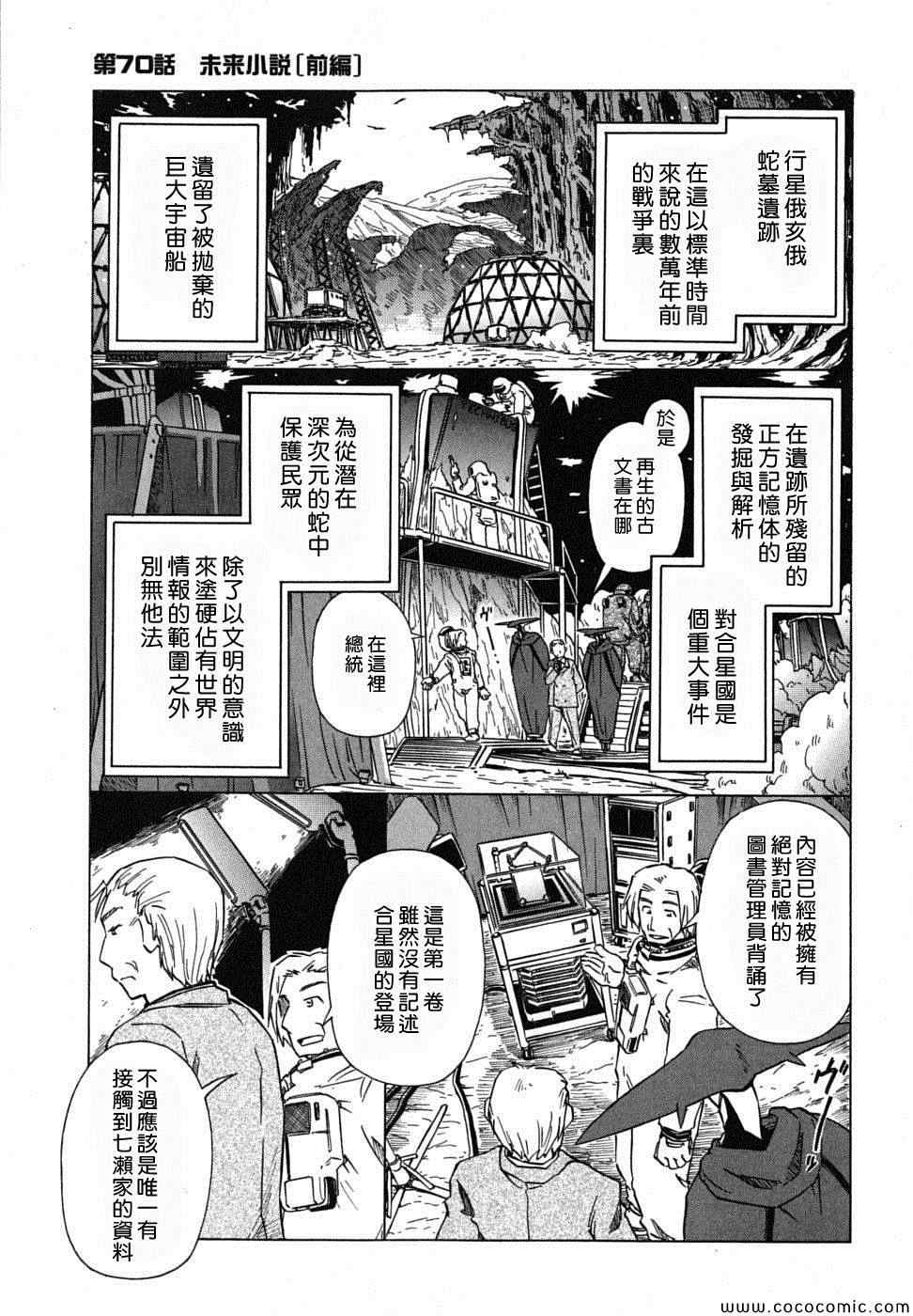 《星际e美眉》漫画 070集