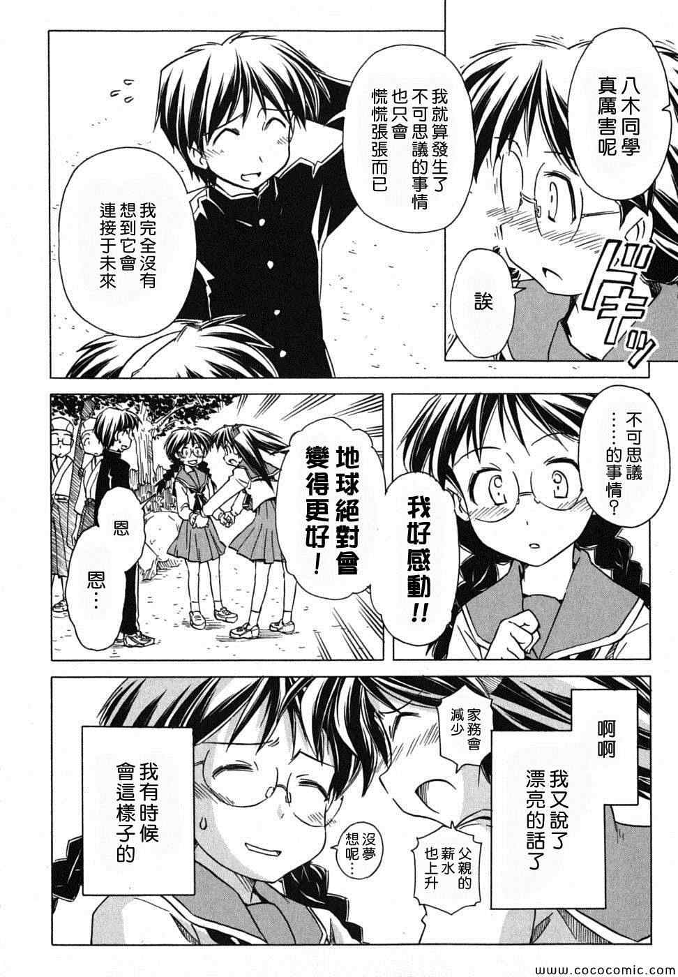 《星际e美眉》漫画 070集