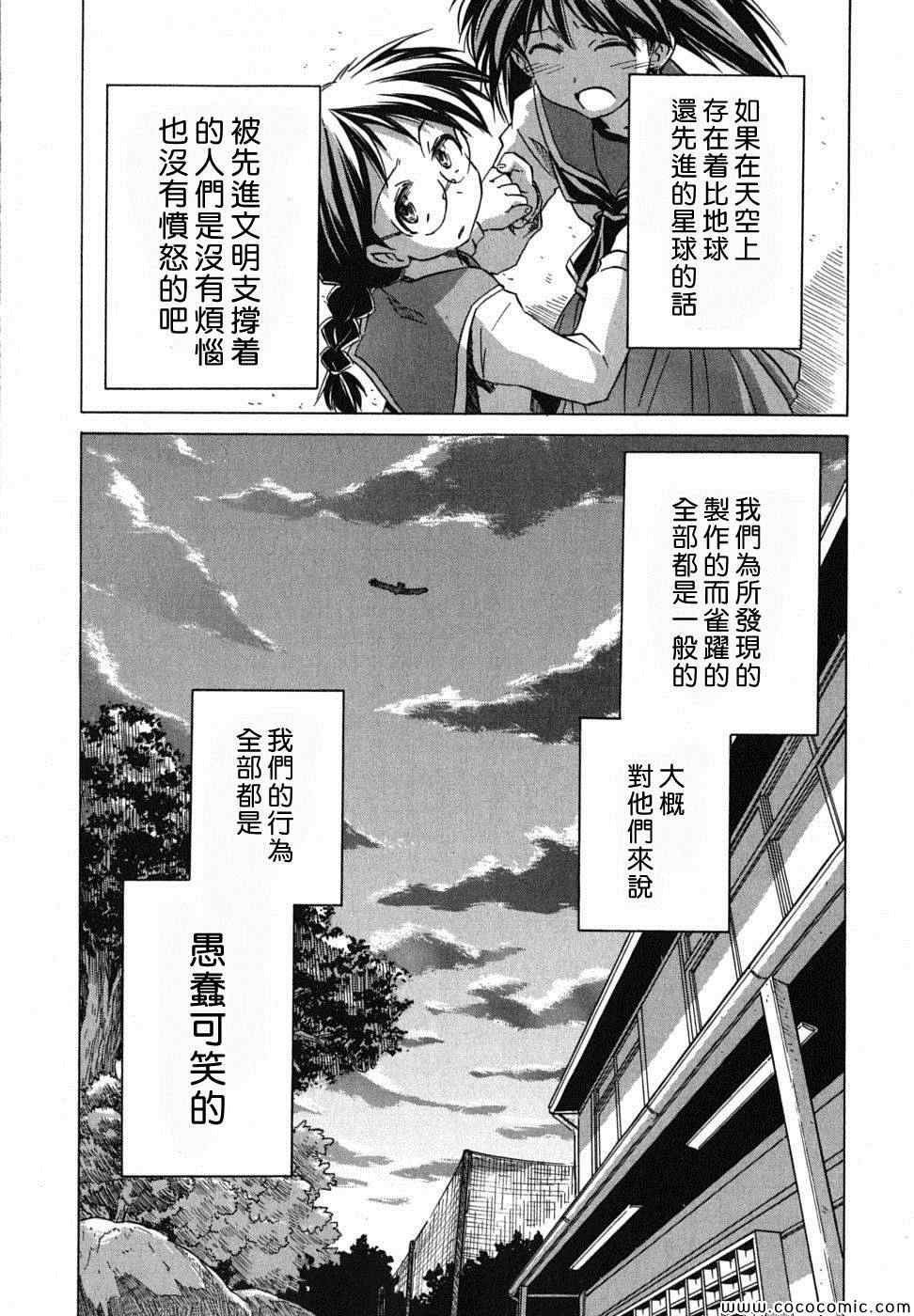 《星际e美眉》漫画 070集