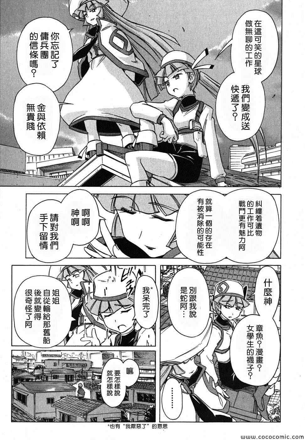 《星际e美眉》漫画 070集