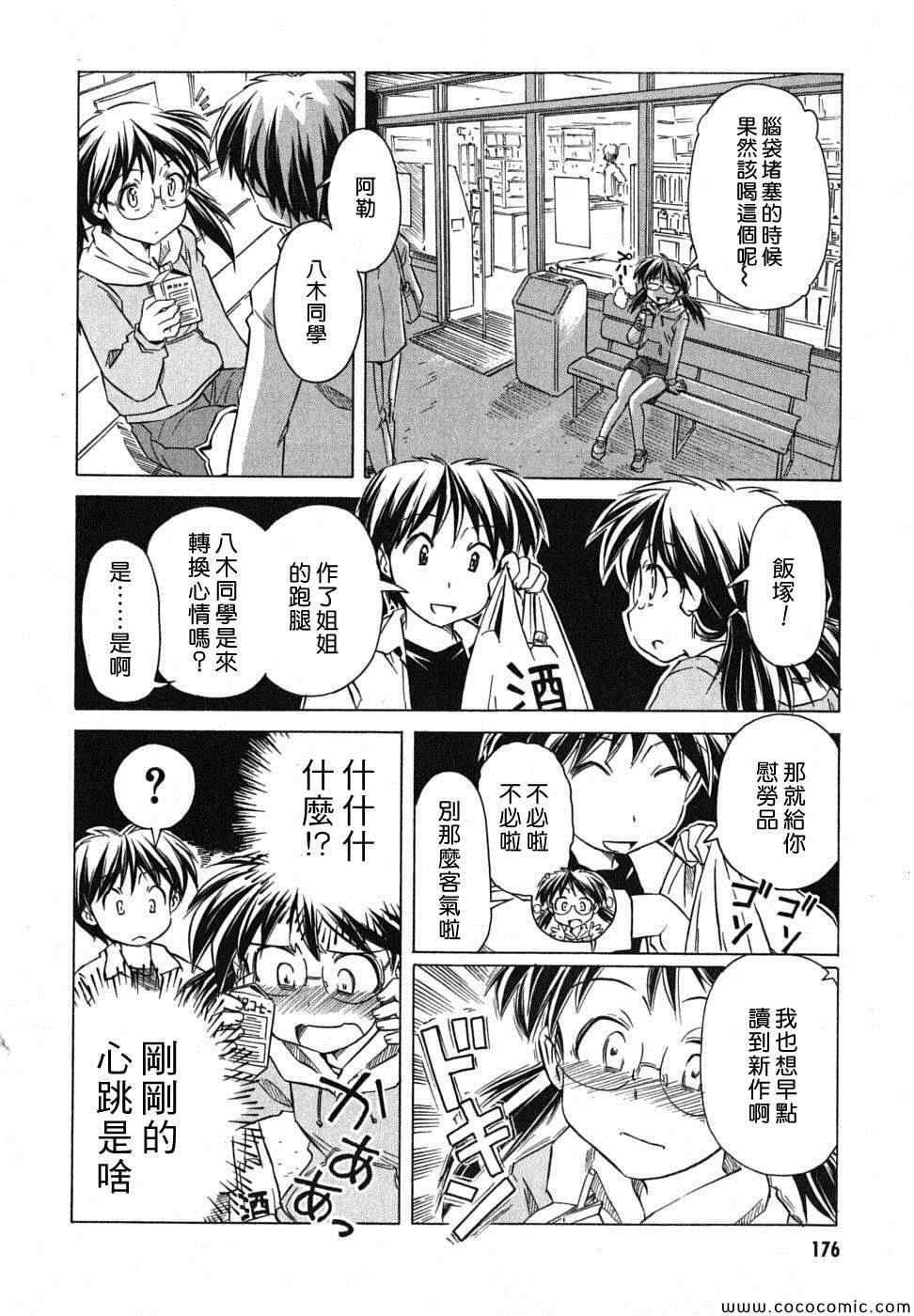 《星际e美眉》漫画 070集