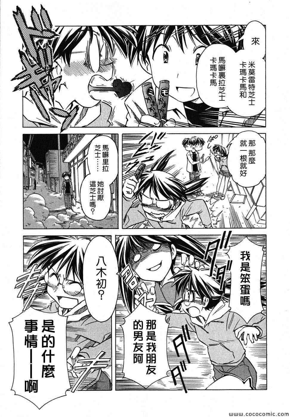 《星际e美眉》漫画 070集