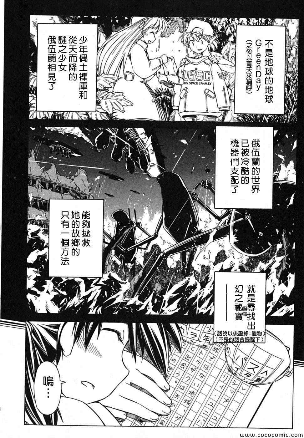 《星际e美眉》漫画 070集