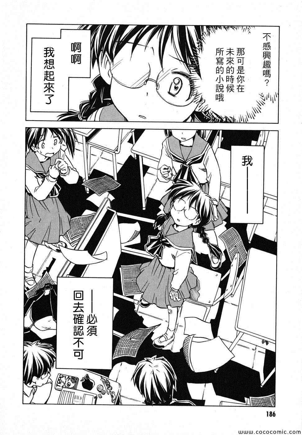 《星际e美眉》漫画 070集