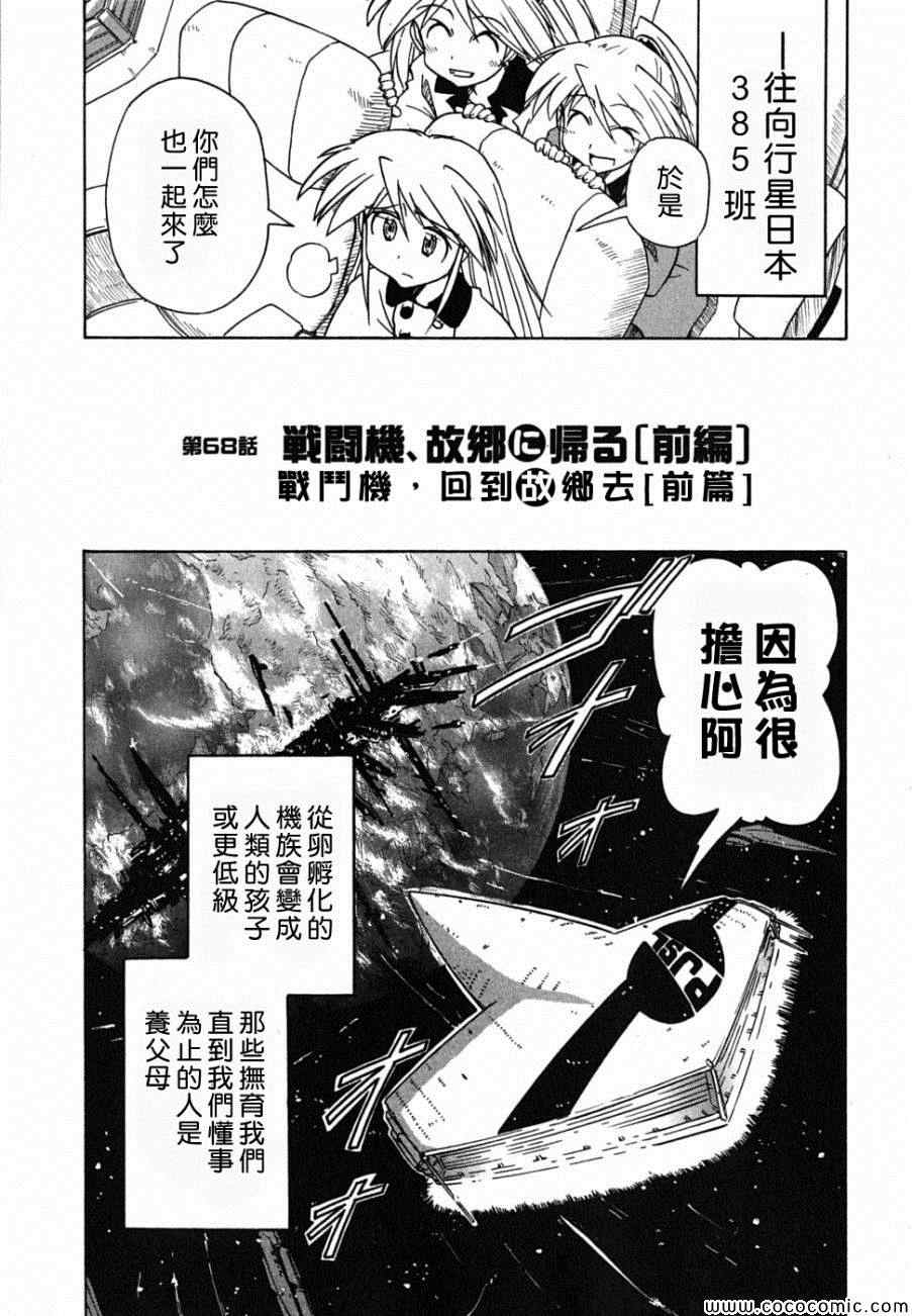 《星际e美眉》漫画 068集