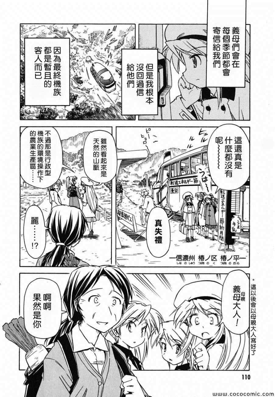 《星际e美眉》漫画 068集