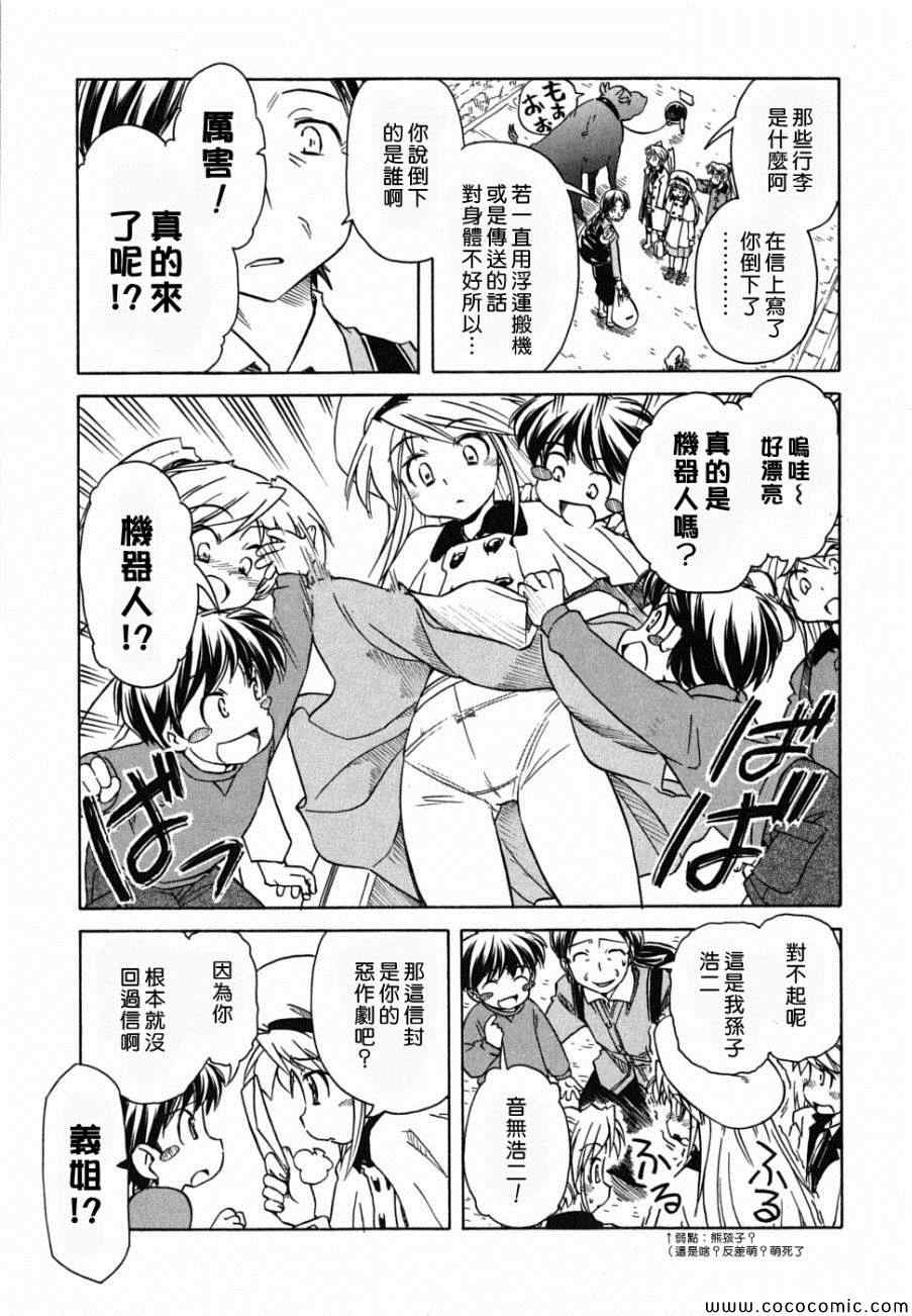 《星际e美眉》漫画 068集