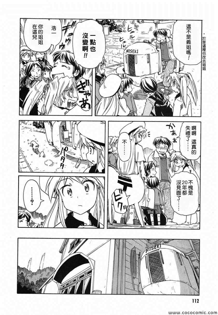 《星际e美眉》漫画 068集