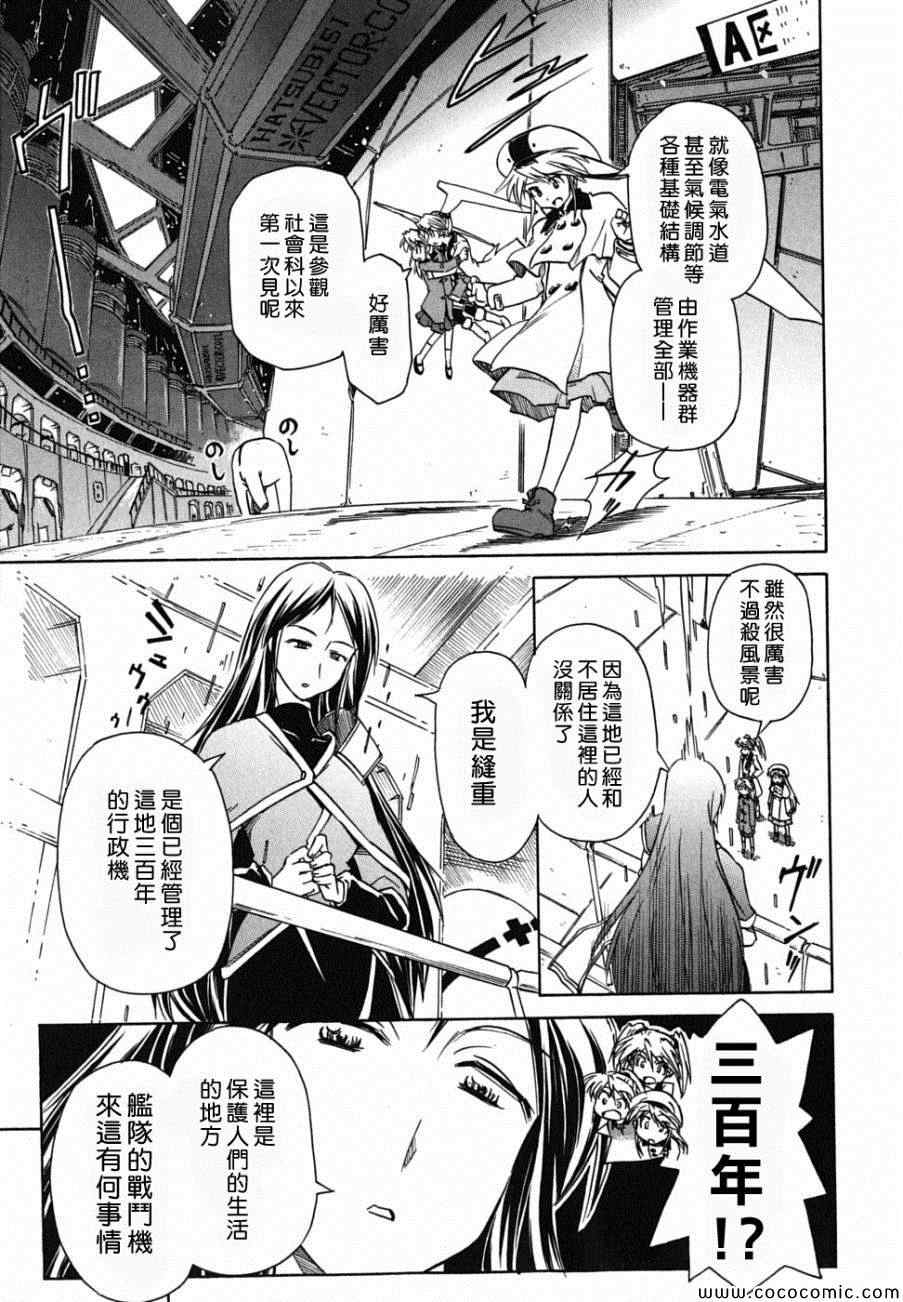 《星际e美眉》漫画 068集