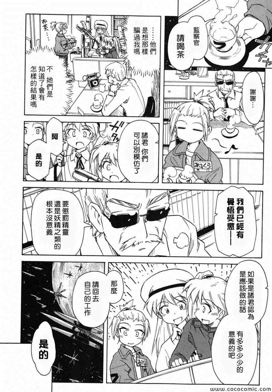 《星际e美眉》漫画 068集