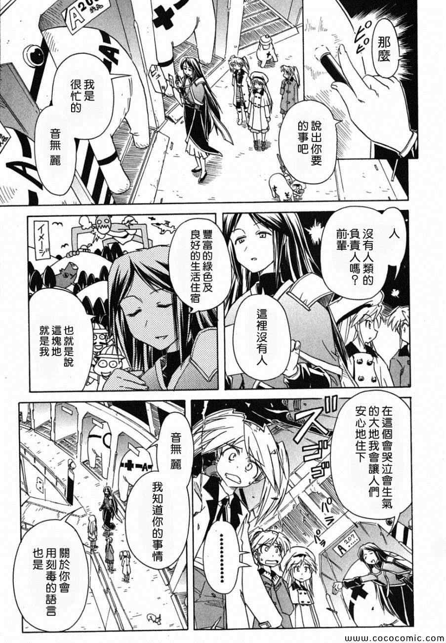 《星际e美眉》漫画 068集