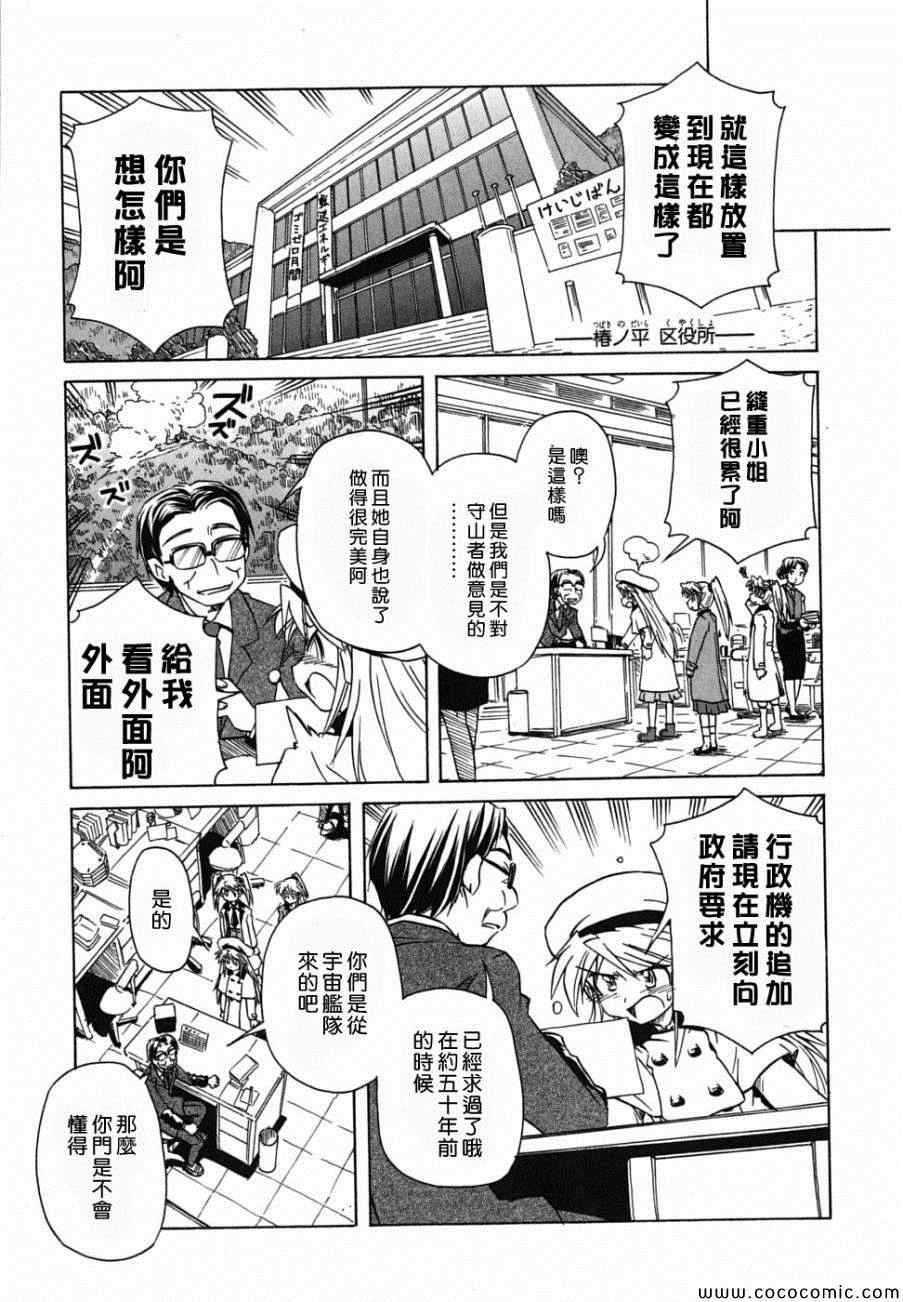 《星际e美眉》漫画 068集