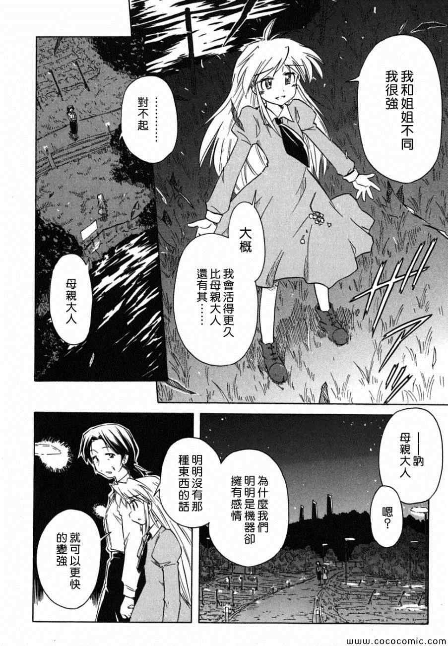 《星际e美眉》漫画 068集