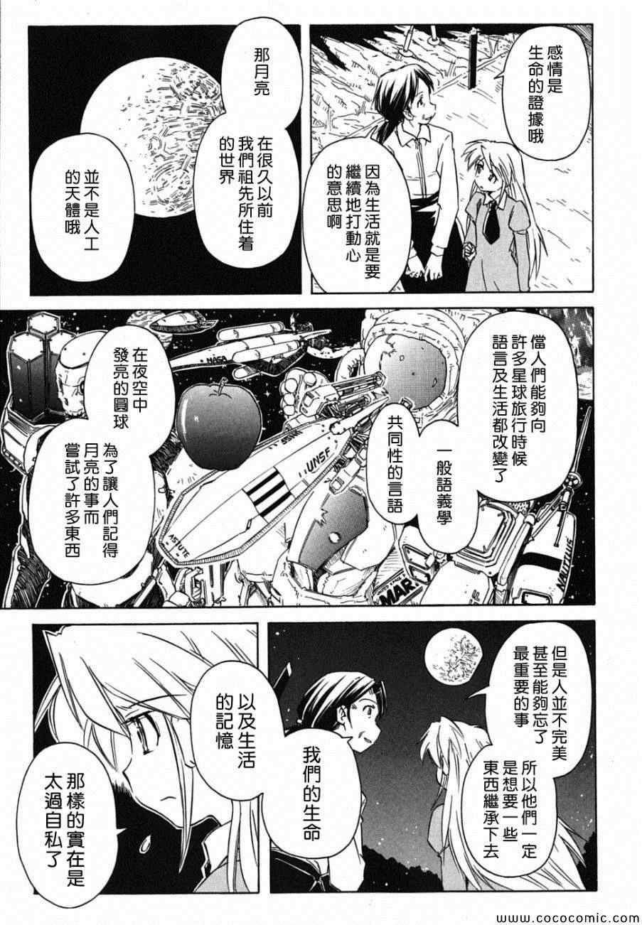 《星际e美眉》漫画 068集