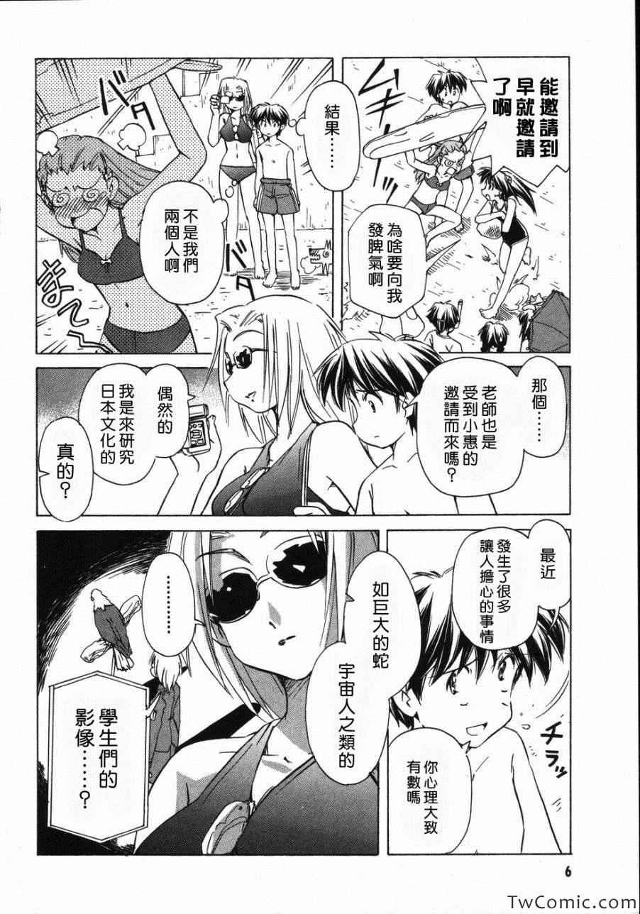 《星际e美眉》漫画 058集