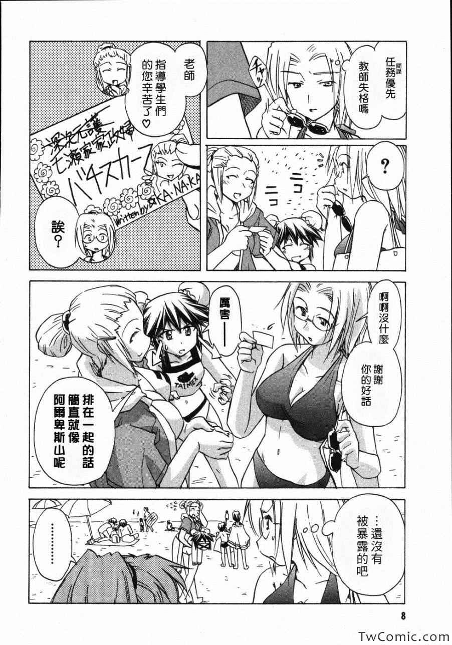 《星际e美眉》漫画 058集