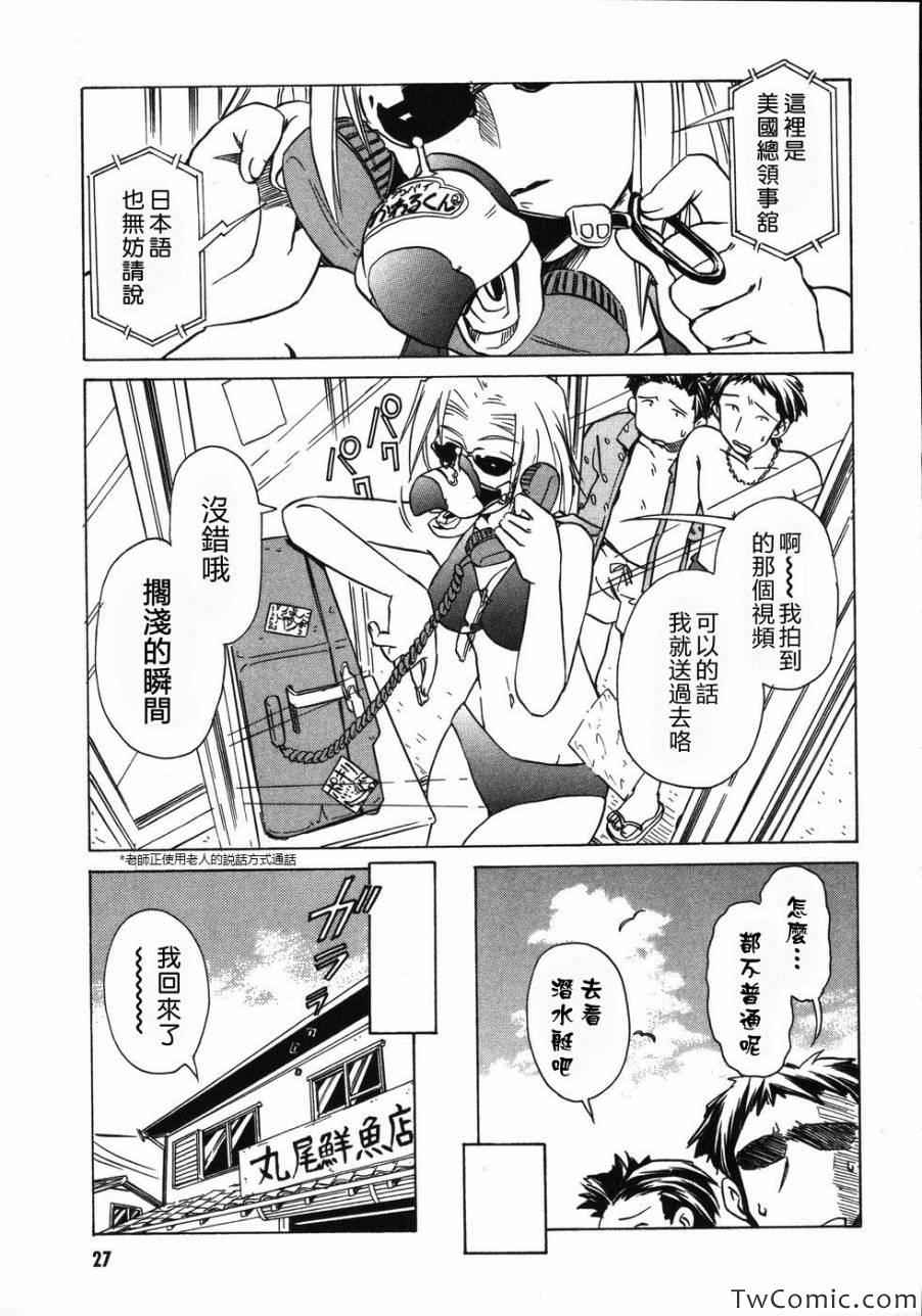 《星际e美眉》漫画 058集