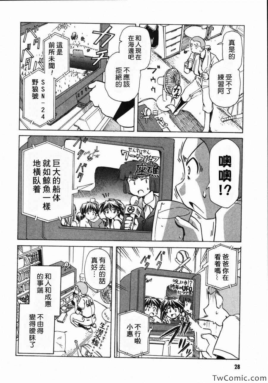 《星际e美眉》漫画 058集