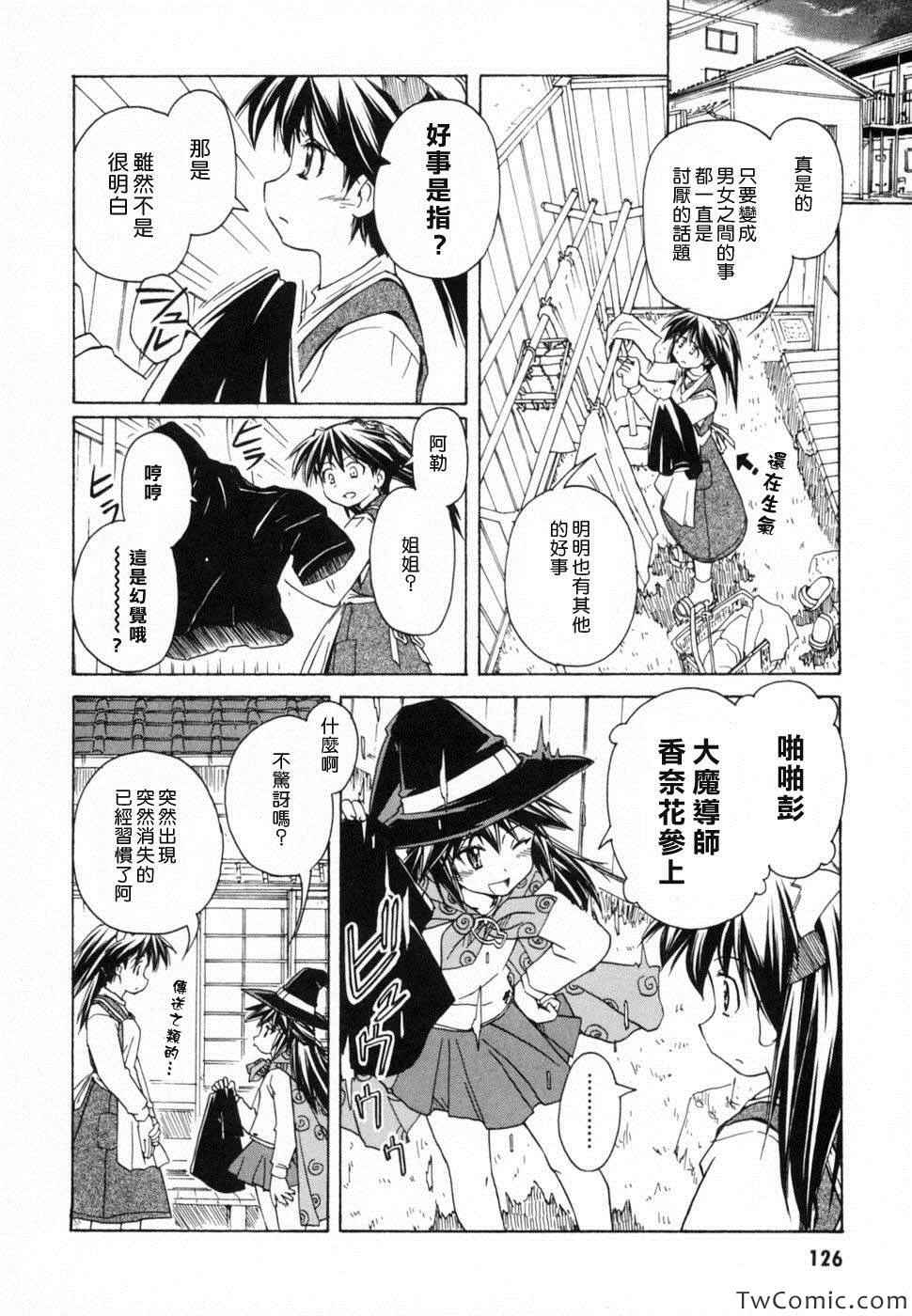 《星际e美眉》漫画 056集